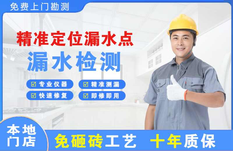 从江精准测漏点