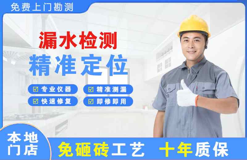 从江漏水检测精准定位