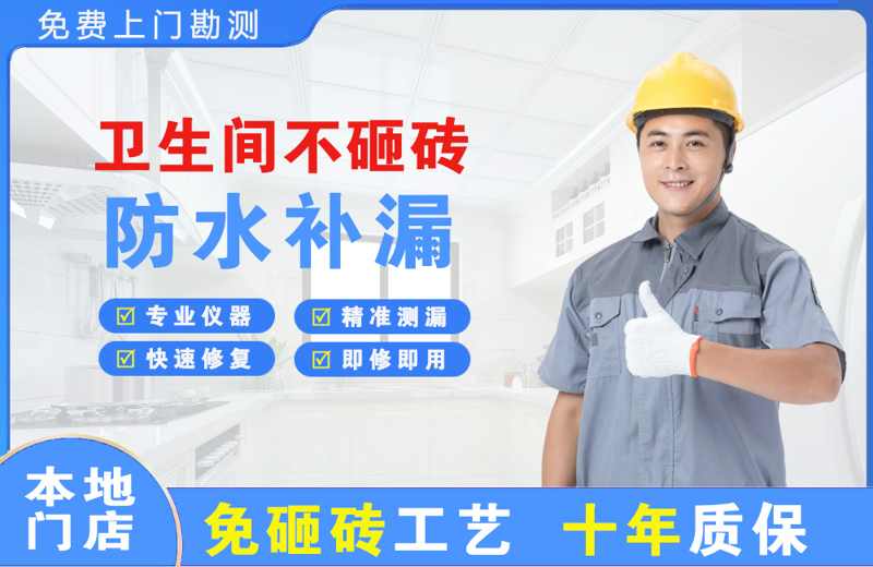 从江卫生间不砸砖修补漏水